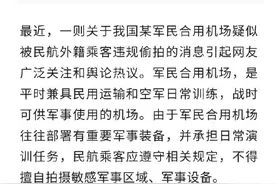 军民合用机场乘客擅自拍摄被行拘图片