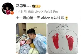 奥运冠军郑思维二胎出生，网友：这下儿女双全了图片