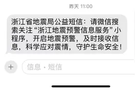 台州有人突然收到这条短信！浙江也有不少网友收到了！官方回应图片