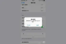 iPhone突然弹窗要求重设密码，多位网友反映改后密码失效、银行卡疑被盗刷！苹果客服回应图片