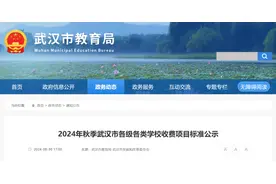 事关学校收费！武汉市教育局最新通知图片