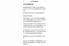 腾讯视频会员权益调整！网友吵翻：太不方便了图片
