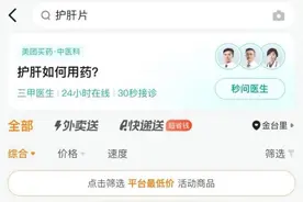 近五成护肝片被90后买走？专家：正常人不推荐服用，可能会有不良作用图片