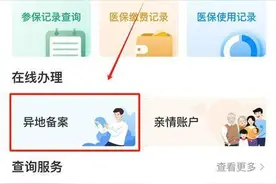 异地就医可以一次备案多个城市吗？图片