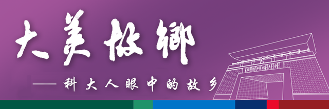 “大美故乡”第12站丨贵州遵义