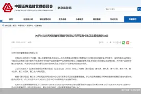因人员管理、内控等多方面存违规行为，天相财富被监管责令改正图片