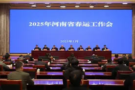 2025年河南省春运工作电视电话会议召开图片