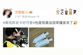 “黄雨婷同款”爆了！网友在线催单，义乌商户：在加班加点了图片