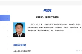 亓延军，晋升正部级图片