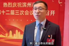 滨州市政协委员张金桂：今年预计实现沾化区所有乡镇充电桩全覆盖图片