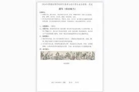 速看，山东艺术类统考笔试科目真题出炉！图片
