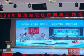 看企鹅、观冰山，引现场“哇”声一片！这场活动让武大学子“云游”极地图片