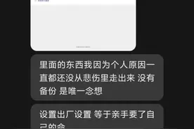 女子在四川丢失手机，报警后对方归还却设了密码？当事人：里面有去世男友的照片图片