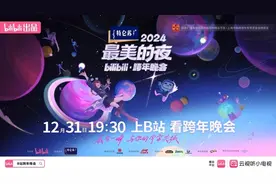 “黑神话”领衔，直播峰值3.46亿！B站跨晚让年轻人的“宇宙沸腾”图片