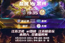 “苏超”战火重燃！《江苏超会玩》围观“九州德比”热血对决图片