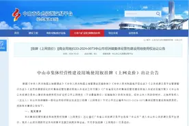 中山首宗农村集体经营性建设用地公开出让图片