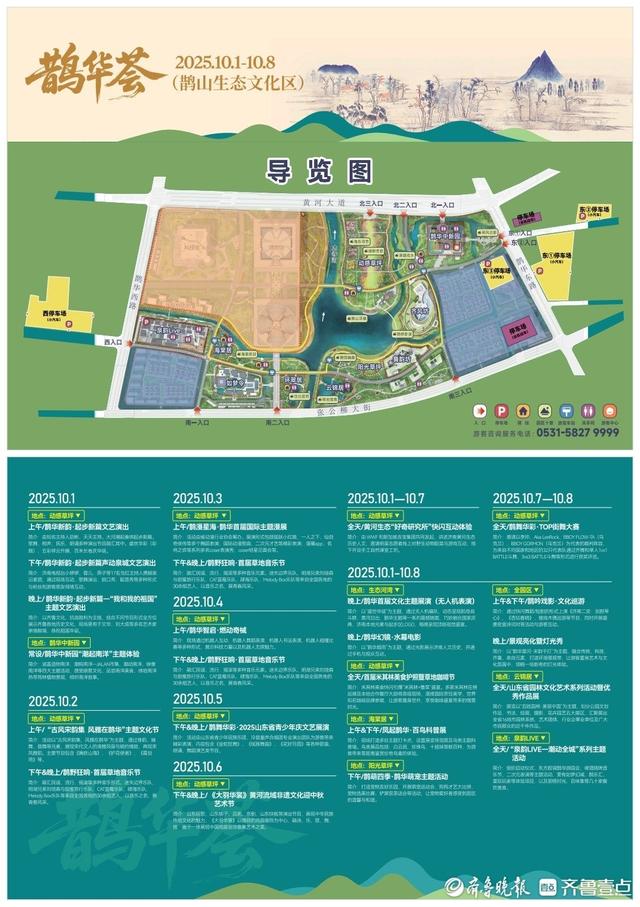 8天23场活动嗨翻国庆，济南起步区假期每日精彩不重样