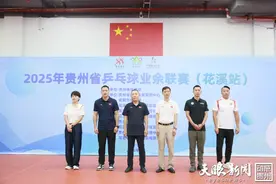 以球会友 畅享夏日乒乓盛宴｜2025年贵州省乒乓球业余联赛（花溪站）火热开赛图片
