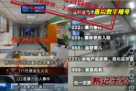 “医院播放666是婴儿失踪，999要立即逃离”？谣言！图片