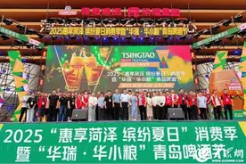 激情盛夏 醉美菏泽｜2025“华瑞•华小粮”青岛啤酒节圆满落幕！明年不见不散！图片