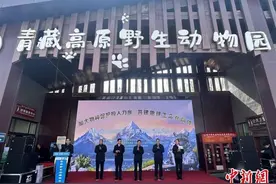青海举办2025年“世界野生动植物日”主场宣传活动图片