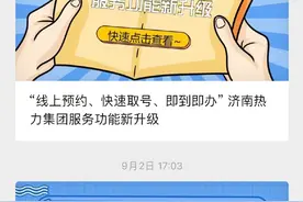 温暖一键开启，济南暖气交费最全攻略来啦！图片