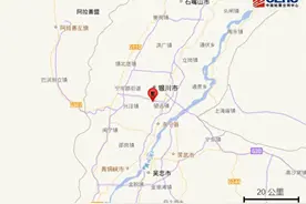 震感明显、近期地震频发？专家解读银川4.8级地震：中级浅表地震，前期地震为本次前震图片