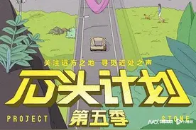 “石头计划”第五季收官，互联网时代的优质音乐选秀怎样炼成图片