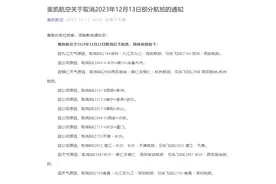 奥凯航空因“公司原因”取消单日多趟航班，乘客可办理非自愿退票图片