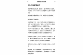 腾讯视频 VIP 会员权益降级，登录设备数减少，老会员不间断续订才能权益不变图片