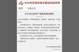 中山东区街道暂停实行商品住房限购政策图片