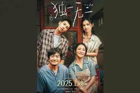 电影《独一无二》官宣一家人阵容 聚焦特殊群体的爱与抉择图片