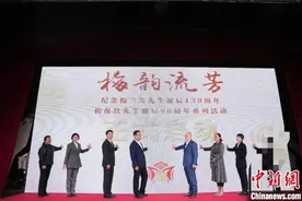 北京京剧院纪念梅兰芳诞辰130周年、梅葆玖诞辰90周年系列活动启动图片