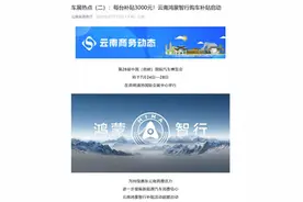 继河南、湖南后 云南开启鸿蒙智行购车补贴：每台补3000图片