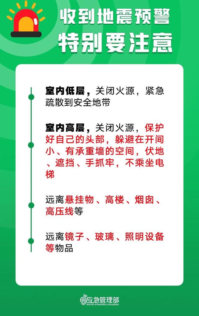 10秒，教你开启手机地震预警功能！这些知识教会孩子→