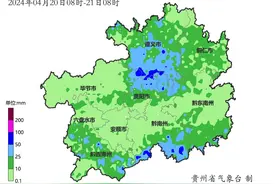 贵阳降雨天气还要持续多久？图片