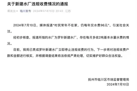 官方通报村民不在家仍每年交96元水费，多地曾因收取水损费引争议图片