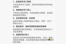 多点安心，少点担心！电梯安全指南不可不看图片