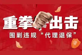 水滴保联合招商信诺提示：警惕“代理退保”骗局 守护财产安全图片