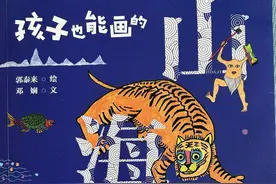 《孩子也能画的山海经》：奇妙多姿的现代版怪兽大合集图片