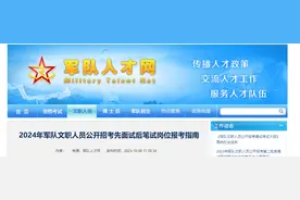 【招聘】先面试后笔试！2024年军队文职新岗位发布→图片