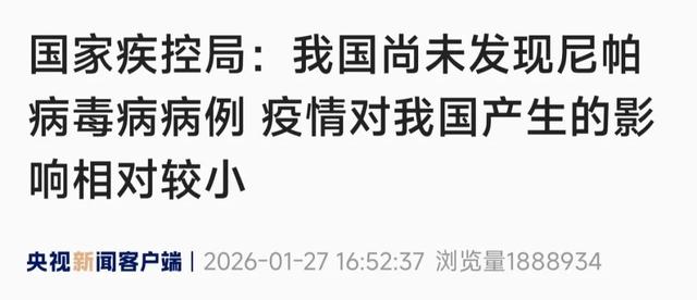 事关尼帕病毒病	，国家疾控局最新发声！上海华山医院专家提醒↗