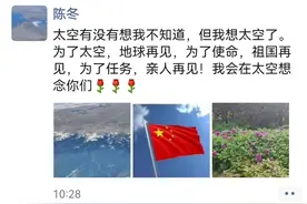 想太空了！陈冬出征前发了朋友圈图片