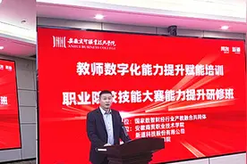 安徽商贸职业技术学院顺利举办教师数字化能力提升赋能培训——职业院校技能大赛能力提升研修班图片