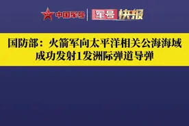 落点罕见大有玄机！专家分析中国洲际导弹试射图片