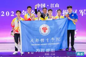 成都体育学院健美操代表队在2024年全国健美操冠军赛中荣获佳绩图片