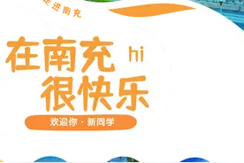 来南充上学的快乐都在这了~图片