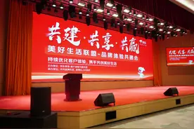 “共建、共享、共赢”—— 京东美好生活联盟品牌体验共建会暨项目揭牌仪式圆满举行图片