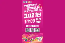 2024南宁嘹啰歌乡女子半程马拉松来了！报名方式→图片