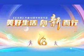 数字主播、律师团、融媒专栏……《生活帮》开播18周年“新动作”不断图片